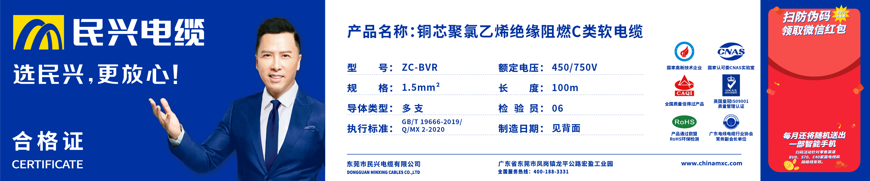 1619611380797718.jpg 合格證-ZC-BVR-1.5平方-01(2).jpg
